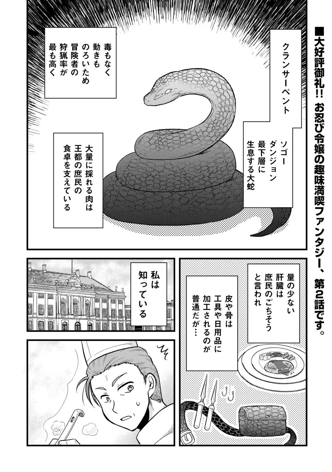 ソロダン　～週末は趣味を満喫させて頂きます～ 第2話 - Page 1