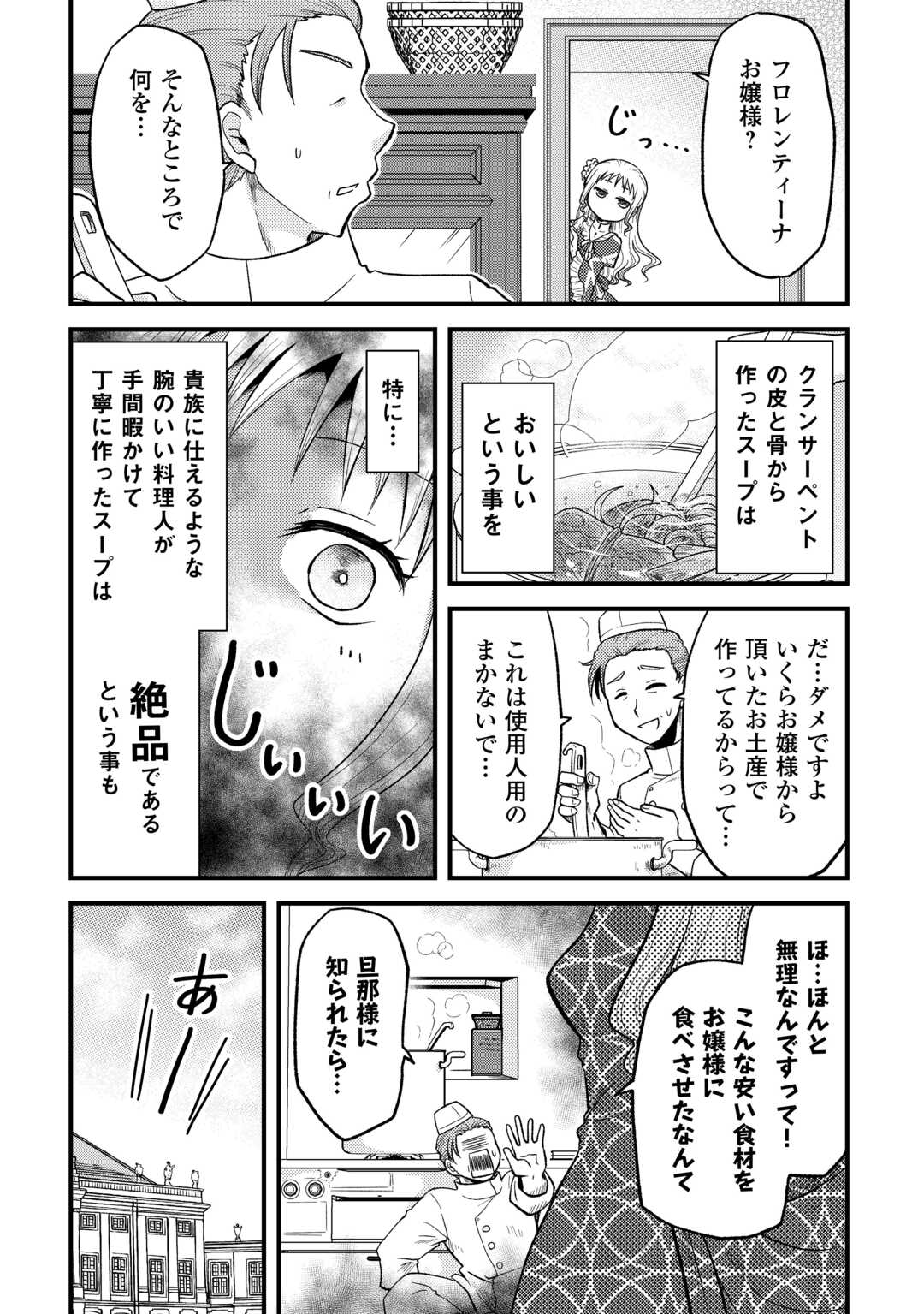 ソロダン　～週末は趣味を満喫させて頂きます～ 第2話 - Page 2