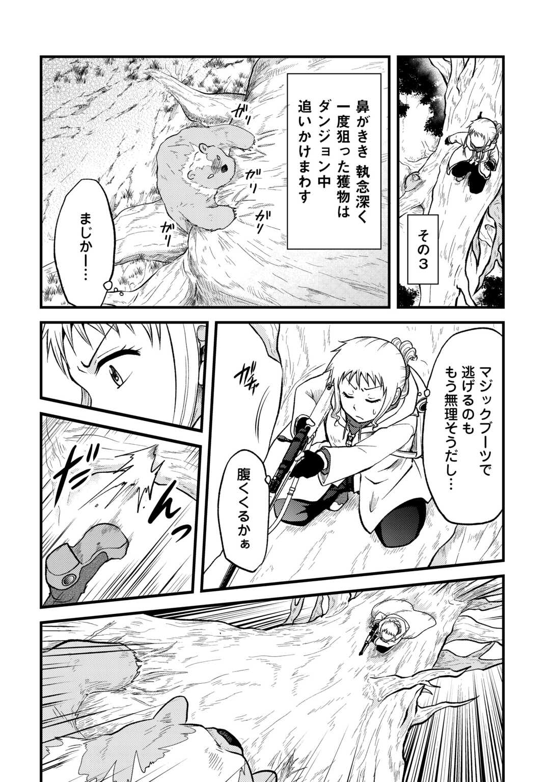 ソロダン　～週末は趣味を満喫させて頂きます～ 第2話 - Page 12