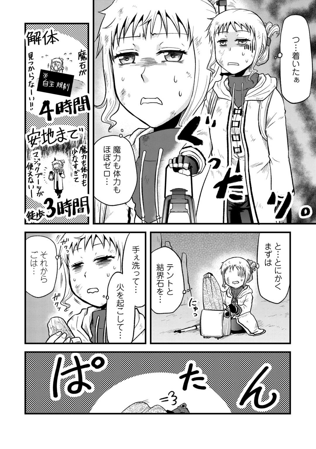 ソロダン　～週末は趣味を満喫させて頂きます～ 第2話 - Page 16