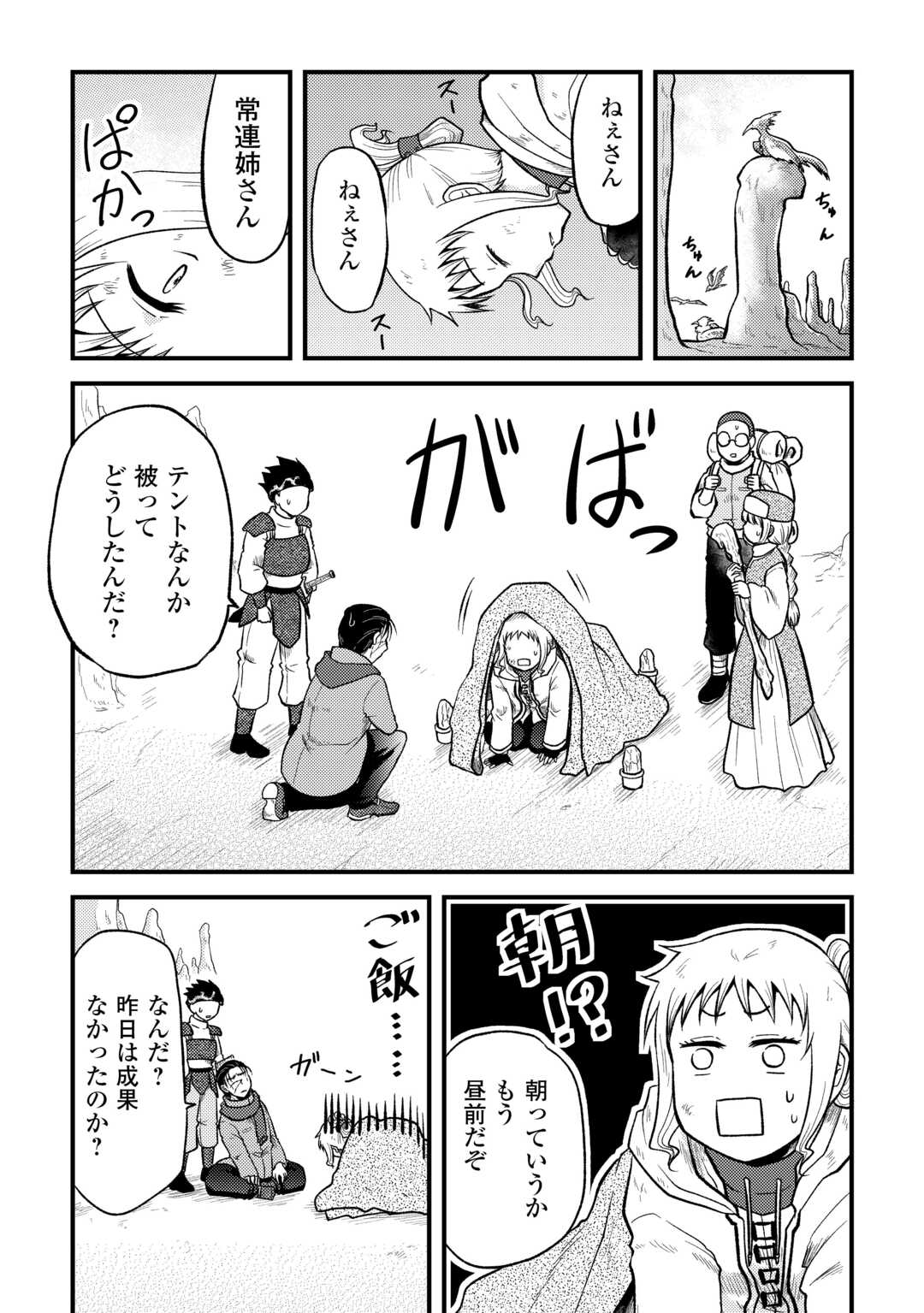 ソロダン　～週末は趣味を満喫させて頂きます～ 第2話 - Page 17