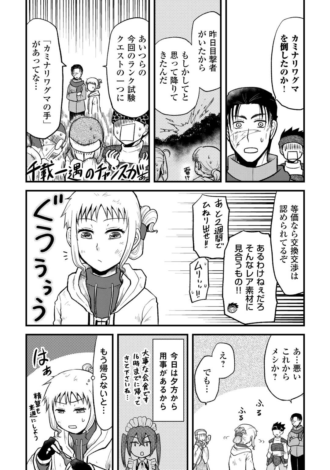 ソロダン　～週末は趣味を満喫させて頂きます～ 第2話 - Page 18