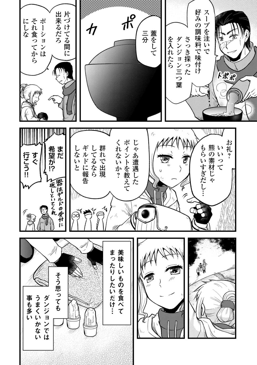 ソロダン　～週末は趣味を満喫させて頂きます～ 第2話 - Page 20