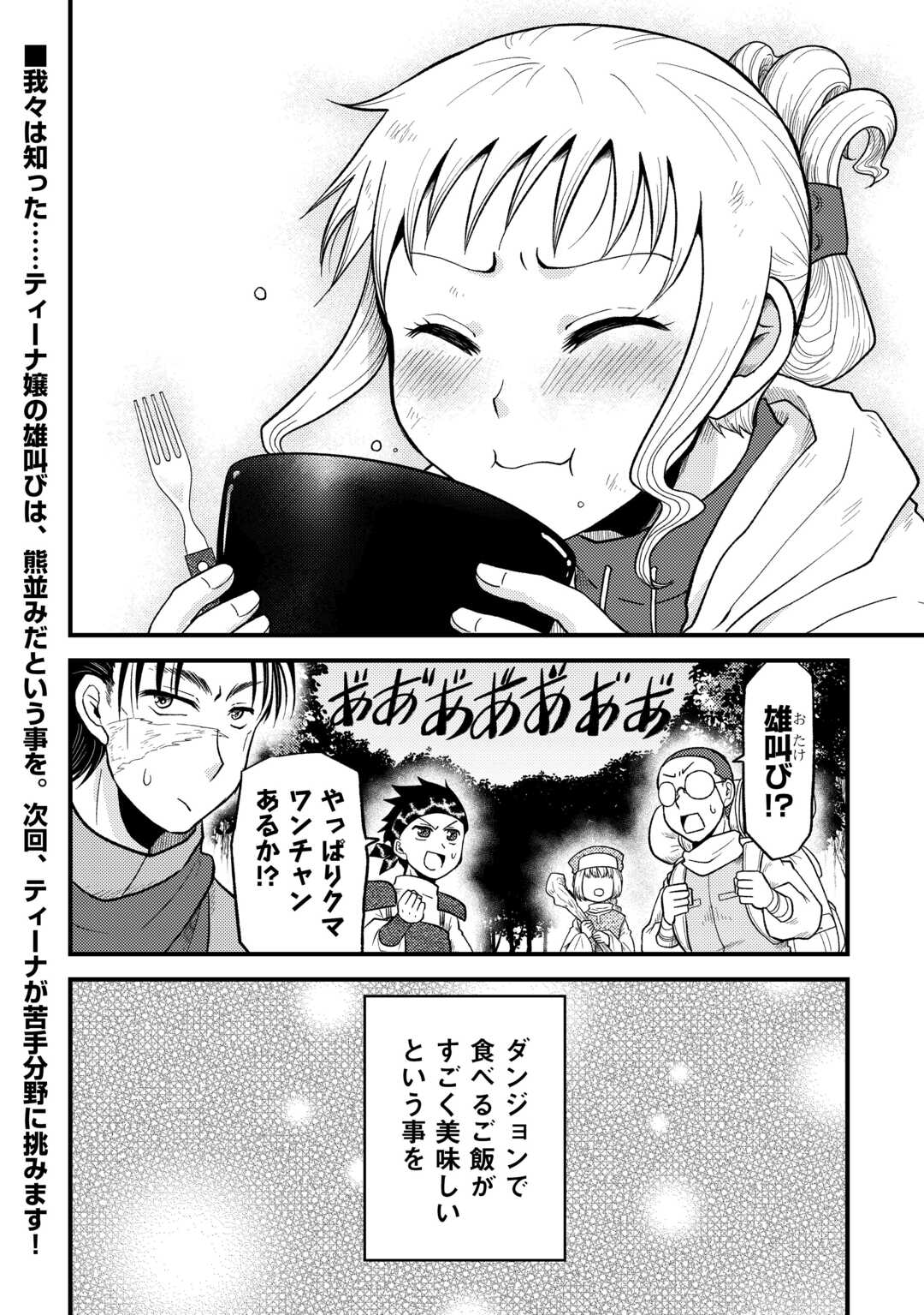 ソロダン　～週末は趣味を満喫させて頂きます～ 第2話 - Page 22