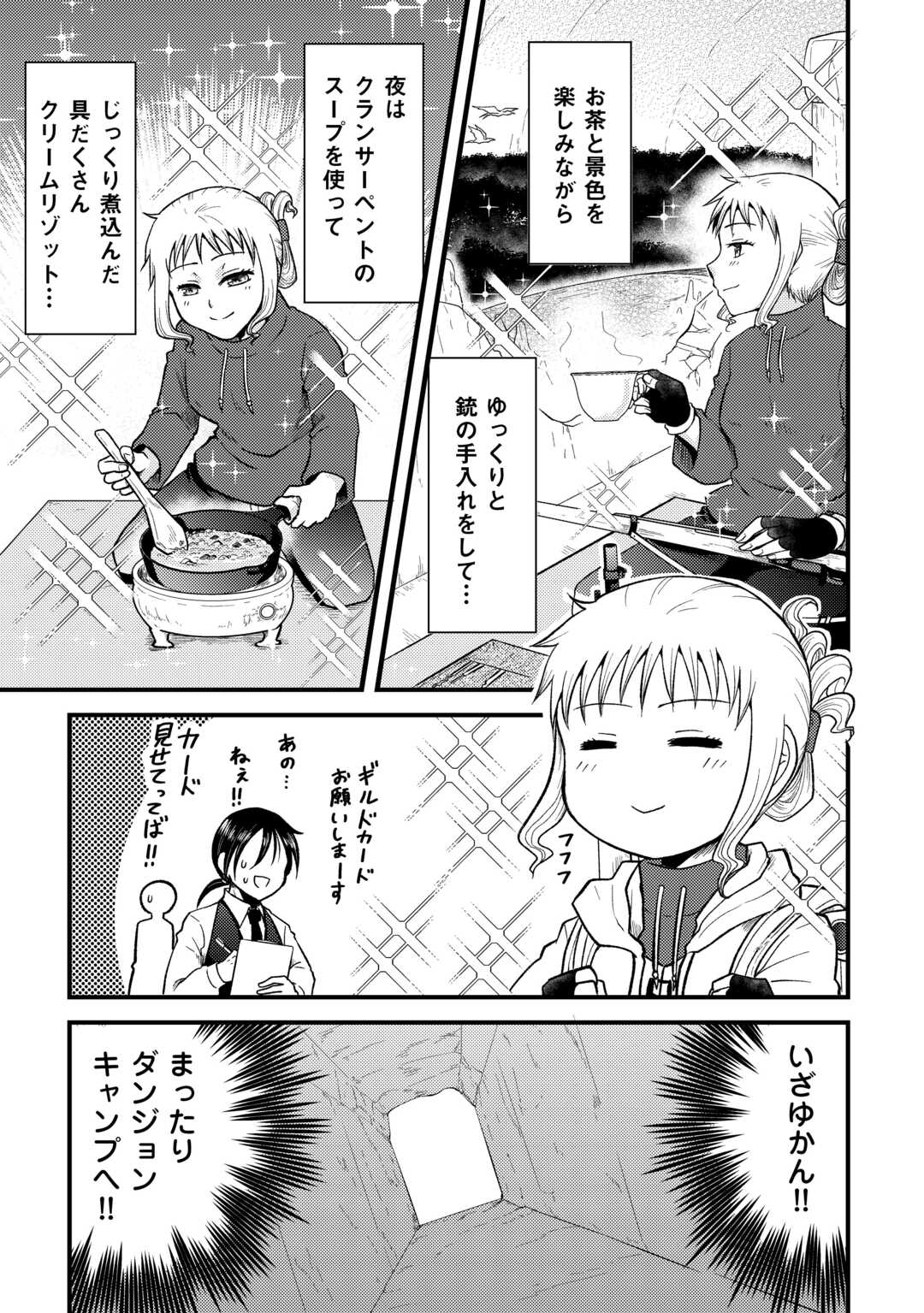 ソロダン　～週末は趣味を満喫させて頂きます～ 第2話 - Page 5