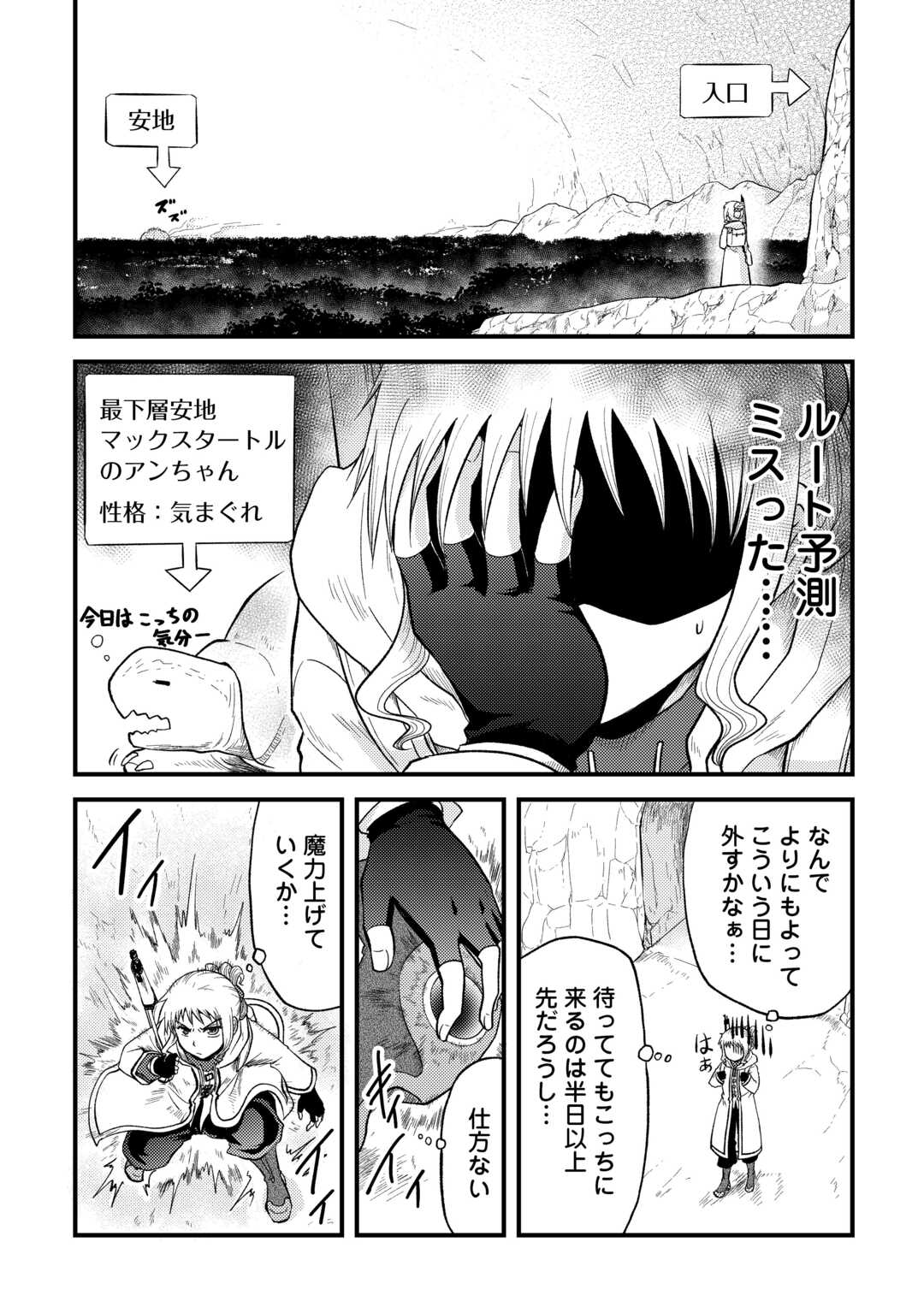 ソロダン　～週末は趣味を満喫させて頂きます～ 第2話 - Page 6