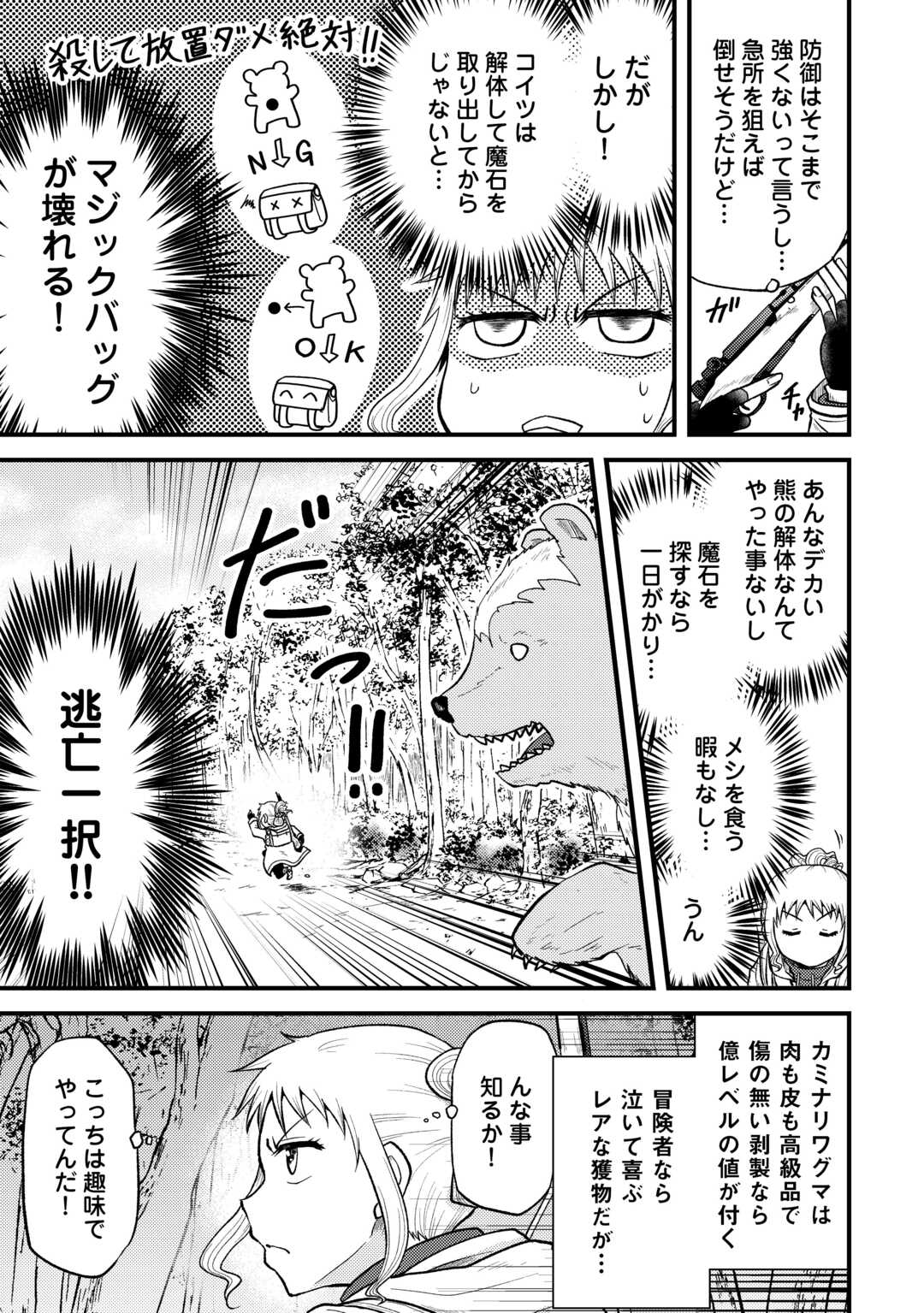 ソロダン　～週末は趣味を満喫させて頂きます～ 第2話 - Page 9