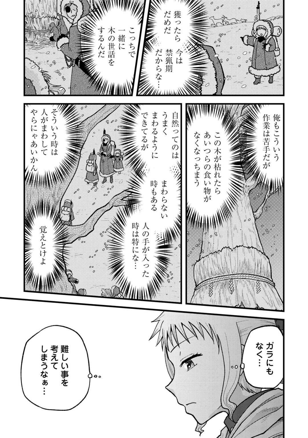 ソロダン　～週末は趣味を満喫させて頂きます～ 第3話 - Page 15