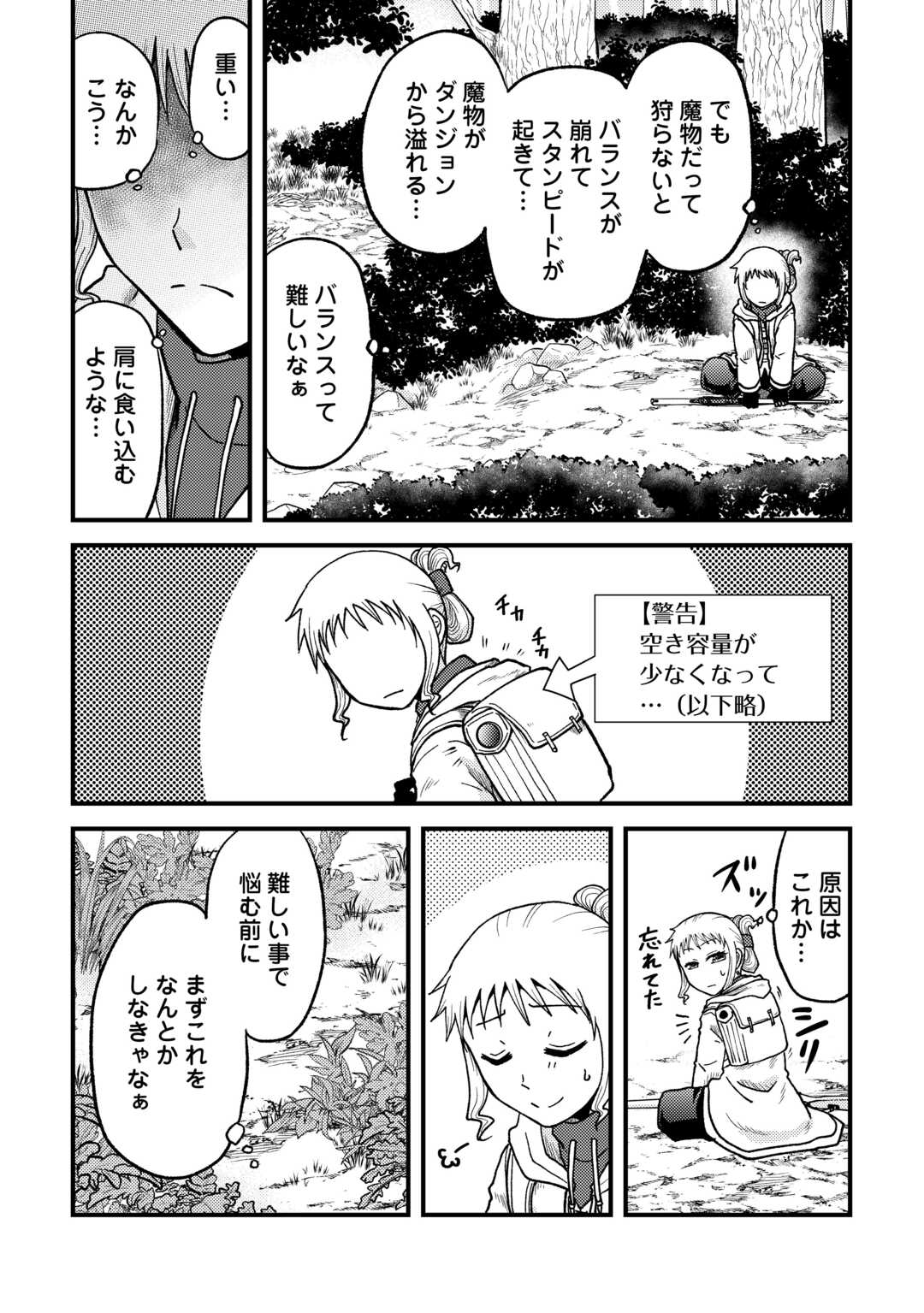 ソロダン　～週末は趣味を満喫させて頂きます～ 第3話 - Page 16