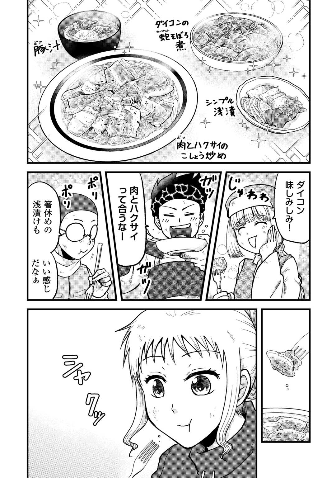 ソロダン　～週末は趣味を満喫させて頂きます～ 第3話 - Page 19