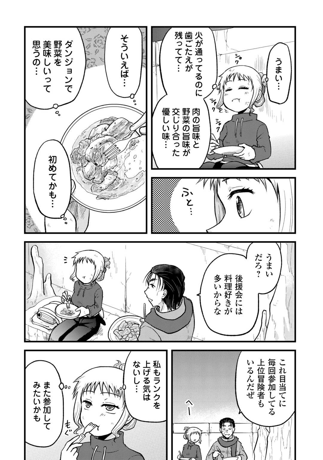 ソロダン　～週末は趣味を満喫させて頂きます～ 第3話 - Page 20