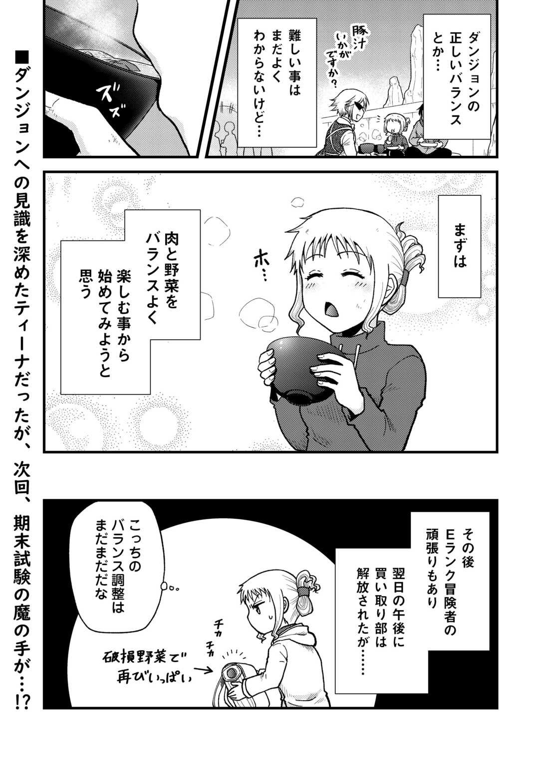 ソロダン　～週末は趣味を満喫させて頂きます～ 第3話 - Page 21