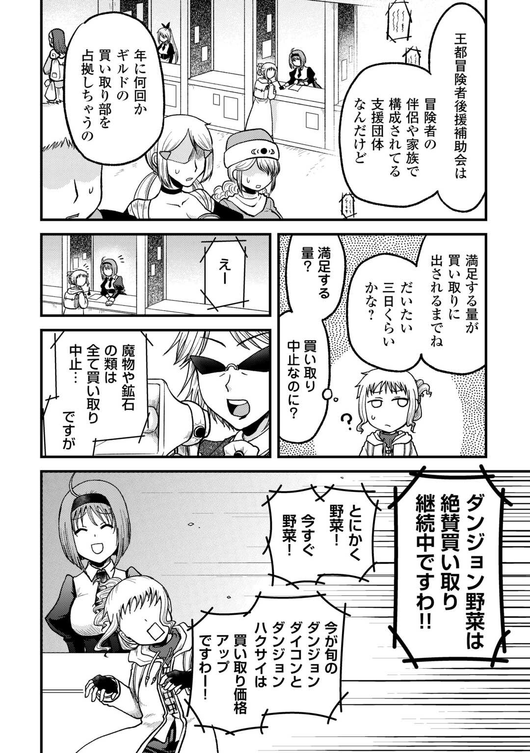 ソロダン　～週末は趣味を満喫させて頂きます～ 第3話 - Page 4