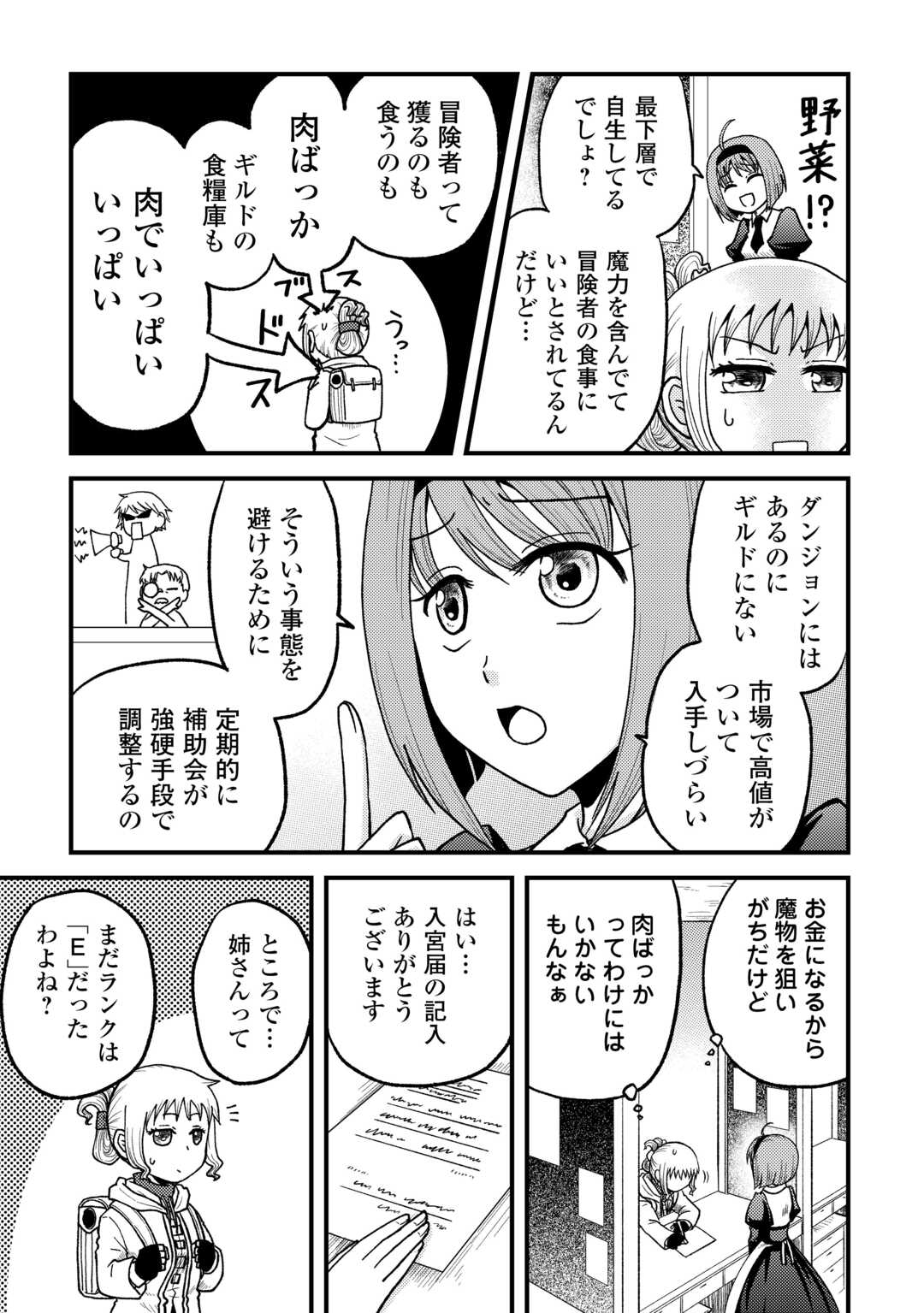 ソロダン　～週末は趣味を満喫させて頂きます～ 第3話 - Page 5