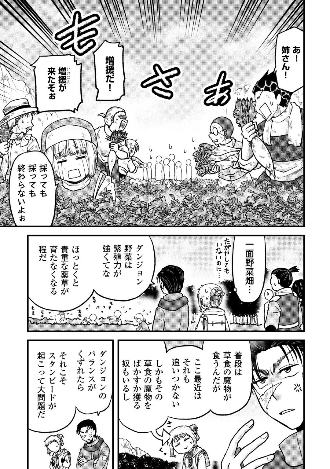 ソロダン　～週末は趣味を満喫させて頂きます～ 第3話 - Page 7