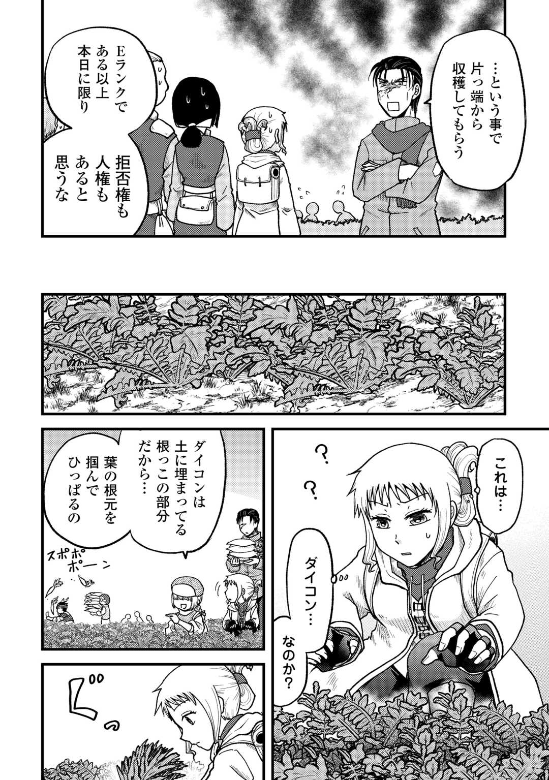 ソロダン　～週末は趣味を満喫させて頂きます～ 第3話 - Page 8