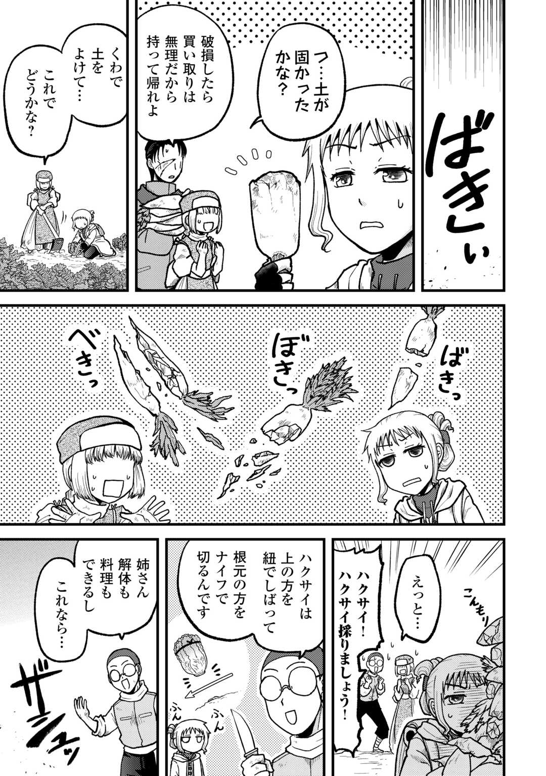 ソロダン　～週末は趣味を満喫させて頂きます～ 第3話 - Page 9