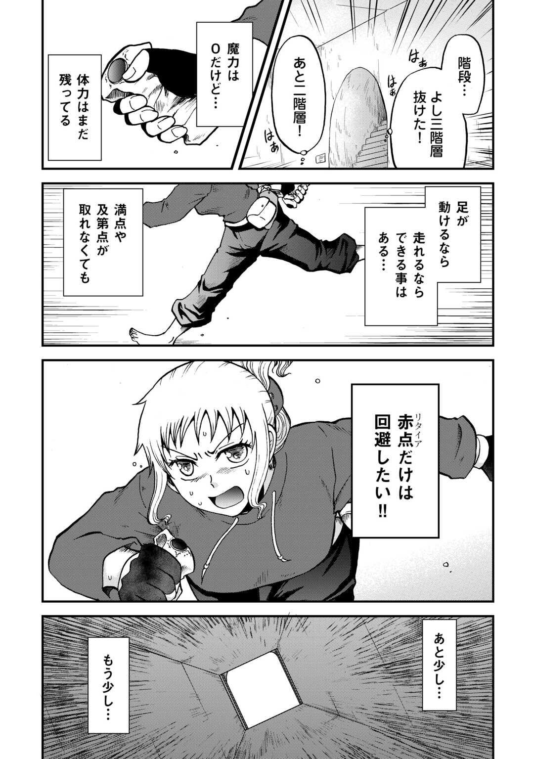 ソロダン　～週末は趣味を満喫させて頂きます～ 第4話 - Page 17