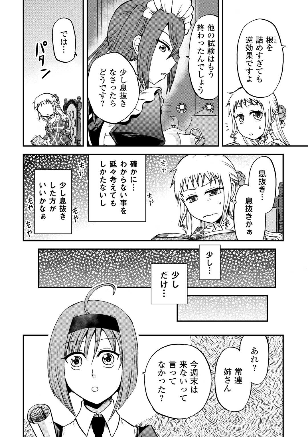 ソロダン　～週末は趣味を満喫させて頂きます～ 第4話 - Page 4