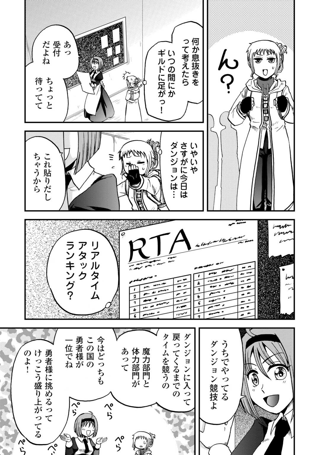 ソロダン　～週末は趣味を満喫させて頂きます～ 第4話 - Page 5