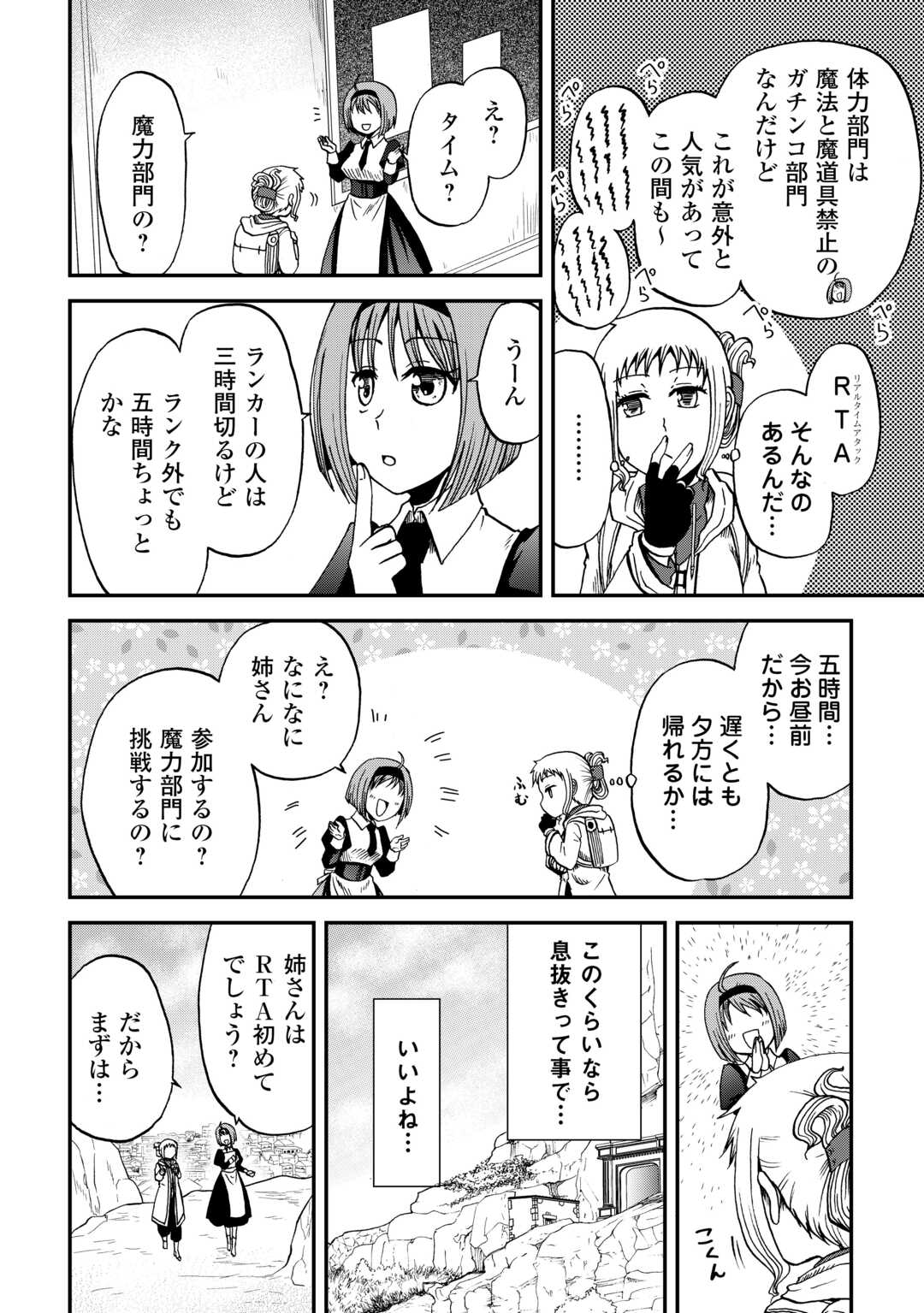 ソロダン　～週末は趣味を満喫させて頂きます～ 第4話 - Page 6