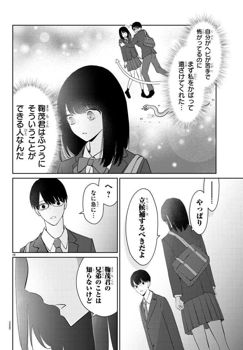 まりも兄弟の茶飯事 第18話 - Page 18