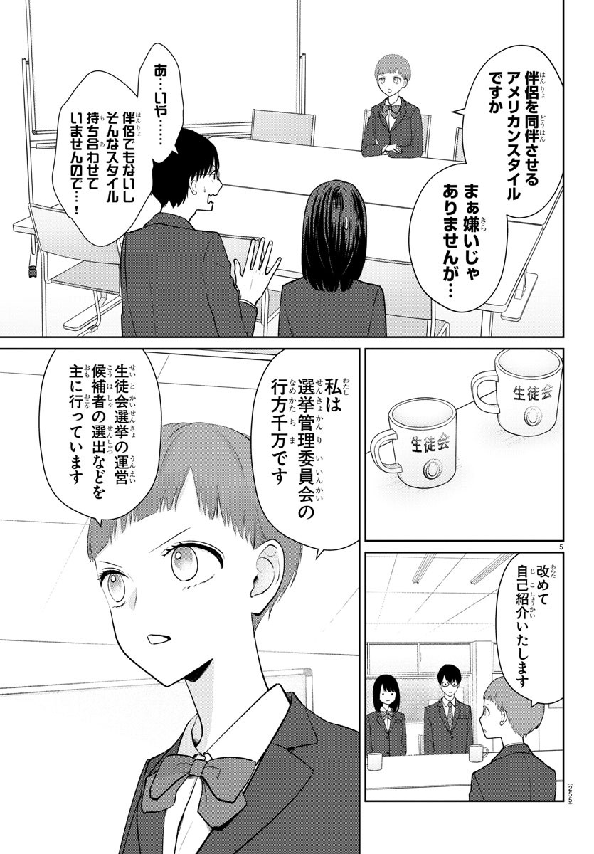 まりも兄弟の茶飯事 第18話 - Page 5