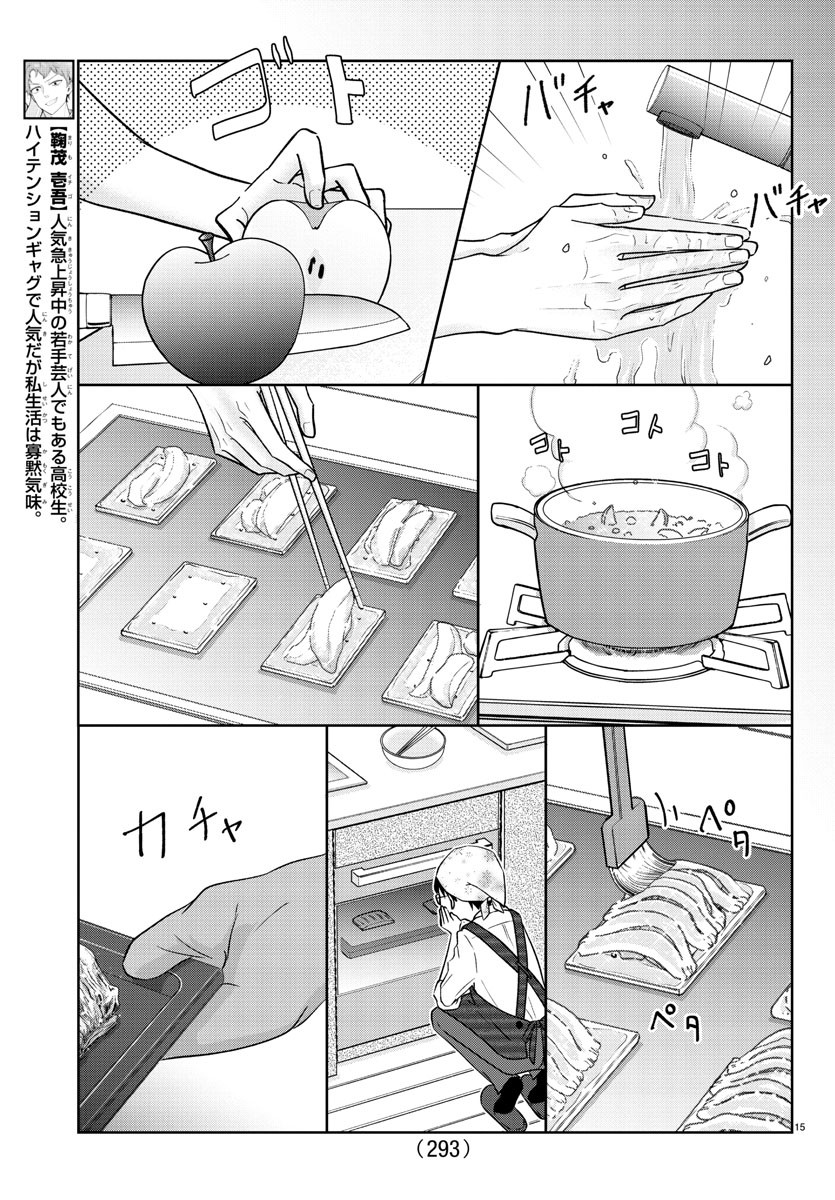まりも兄弟の茶飯事 第3話 - Page 15
