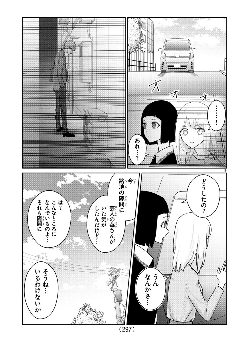 まりも兄弟の茶飯事 第3話 - Page 19