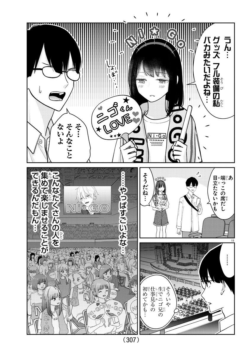 まりも兄弟の茶飯事 第6話 - Page 11