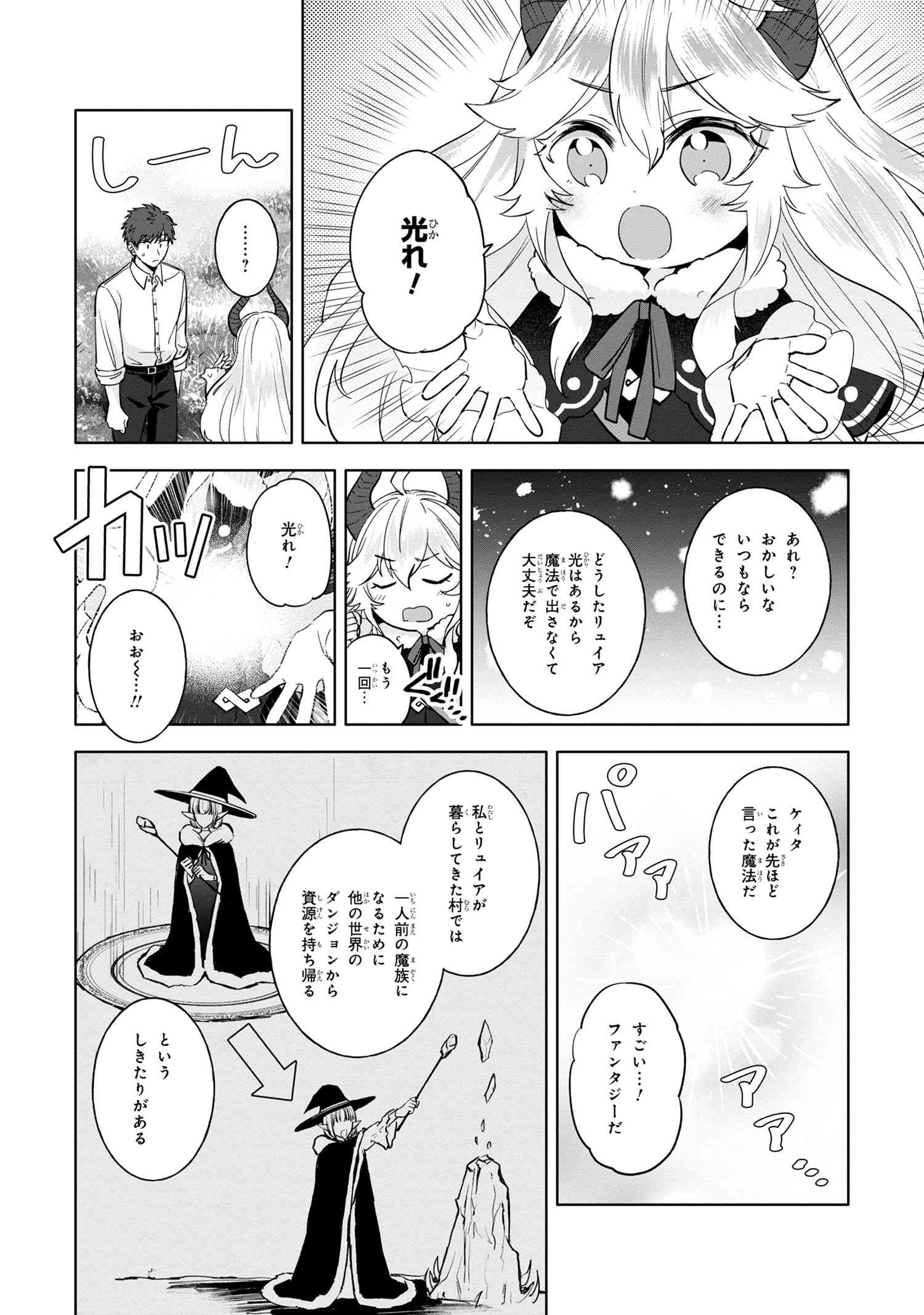 異世界から来た魔族、拾いました。 うっかりもらった莫大な魔力で、ダンジョンのある暮らしを満喫します。 第1話 - Page 27