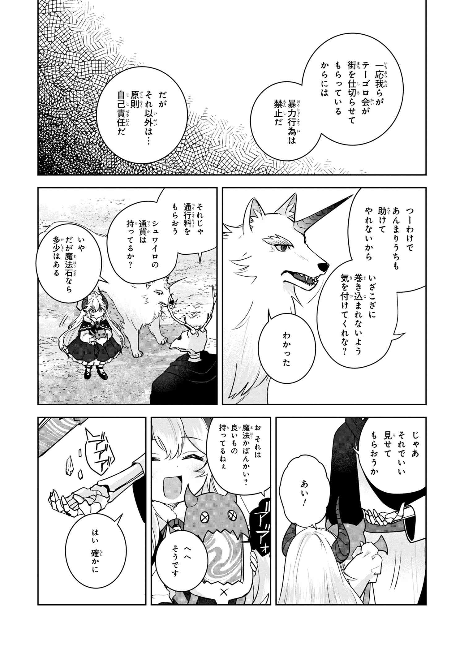 異世界から来た魔族、拾いました。 うっかりもらった莫大な魔力で、ダンジョンのある暮らしを満喫します。 第4.1話 - Page 12