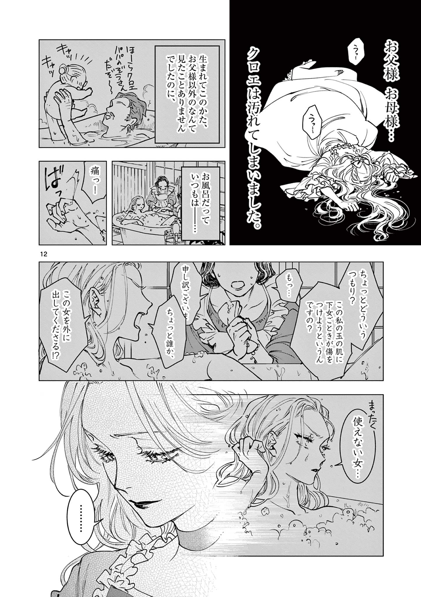 おじ転生～悪役令嬢の加齢なる生活～ 第1話 - Page 13