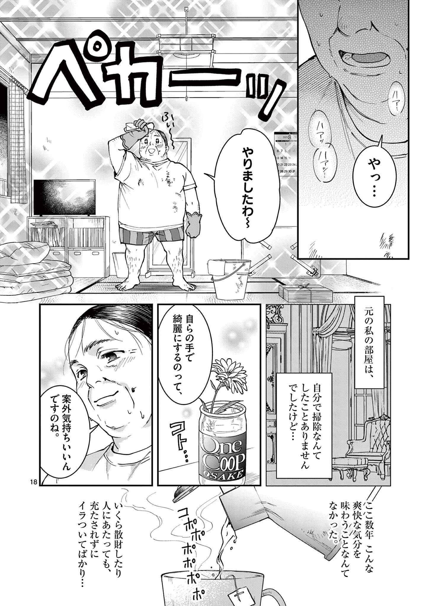 おじ転生～悪役令嬢の加齢なる生活～ 第1話 - Page 19