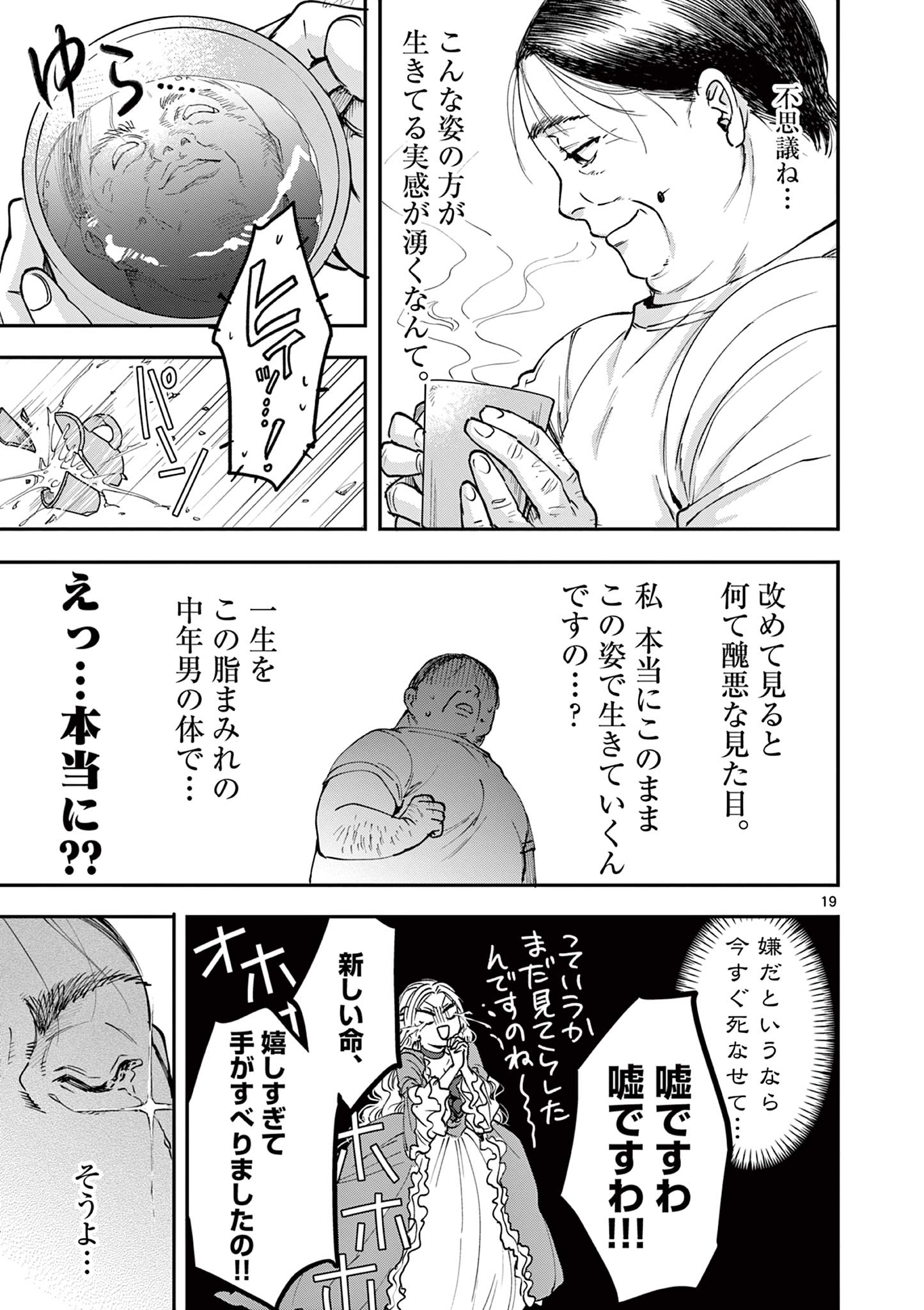 おじ転生～悪役令嬢の加齢なる生活～ 第1話 - Page 20