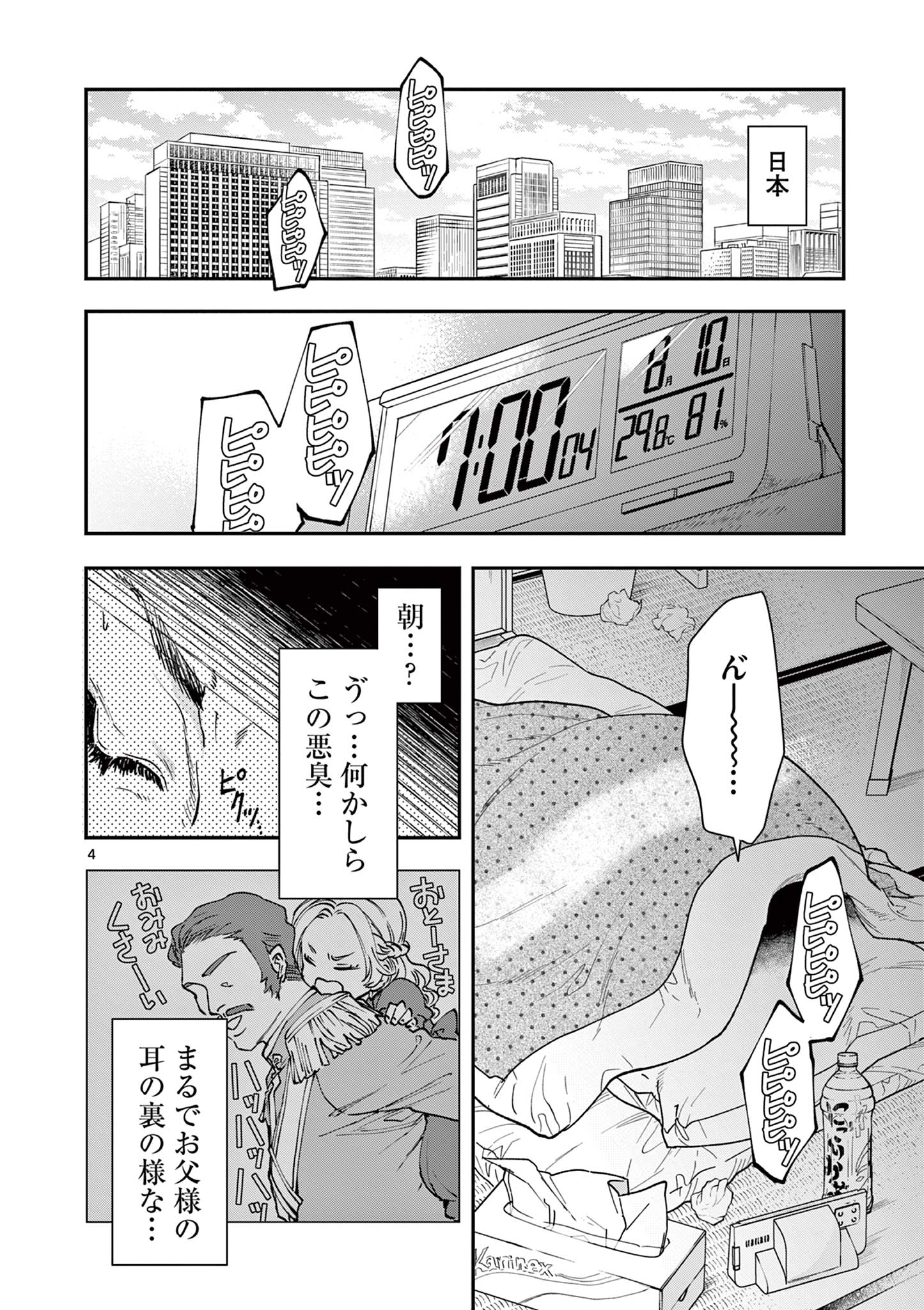 おじ転生～悪役令嬢の加齢なる生活～ 第1話 - Page 5