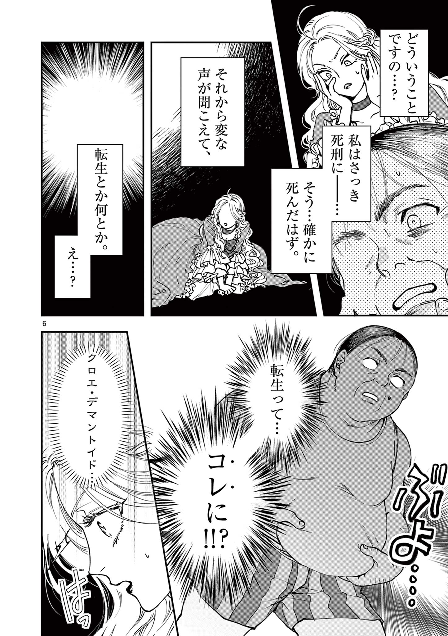 おじ転生～悪役令嬢の加齢なる生活～ 第1話 - Page 7