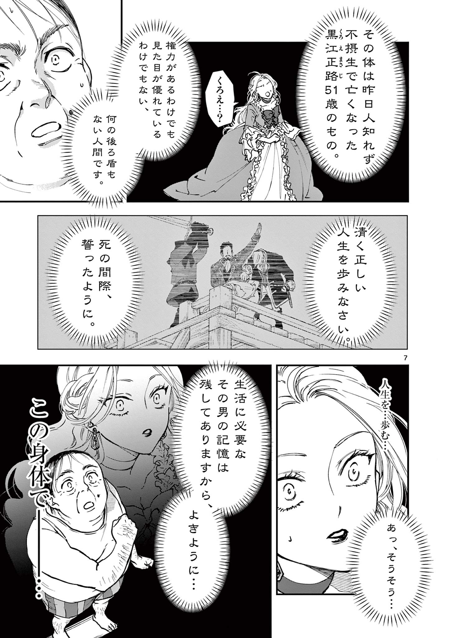 おじ転生～悪役令嬢の加齢なる生活～ 第1話 - Page 8