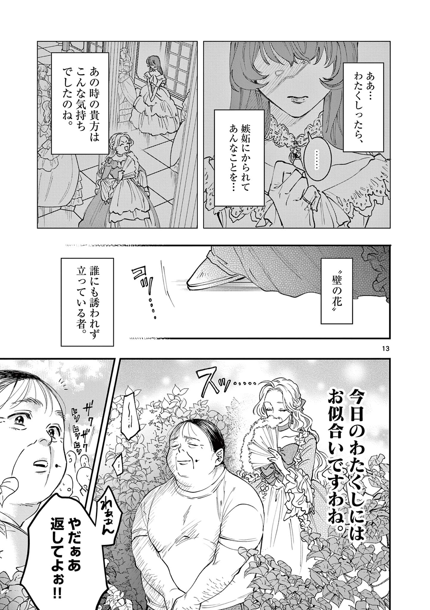 おじ転生～悪役令嬢の加齢なる生活～ 第2話 - Page 13