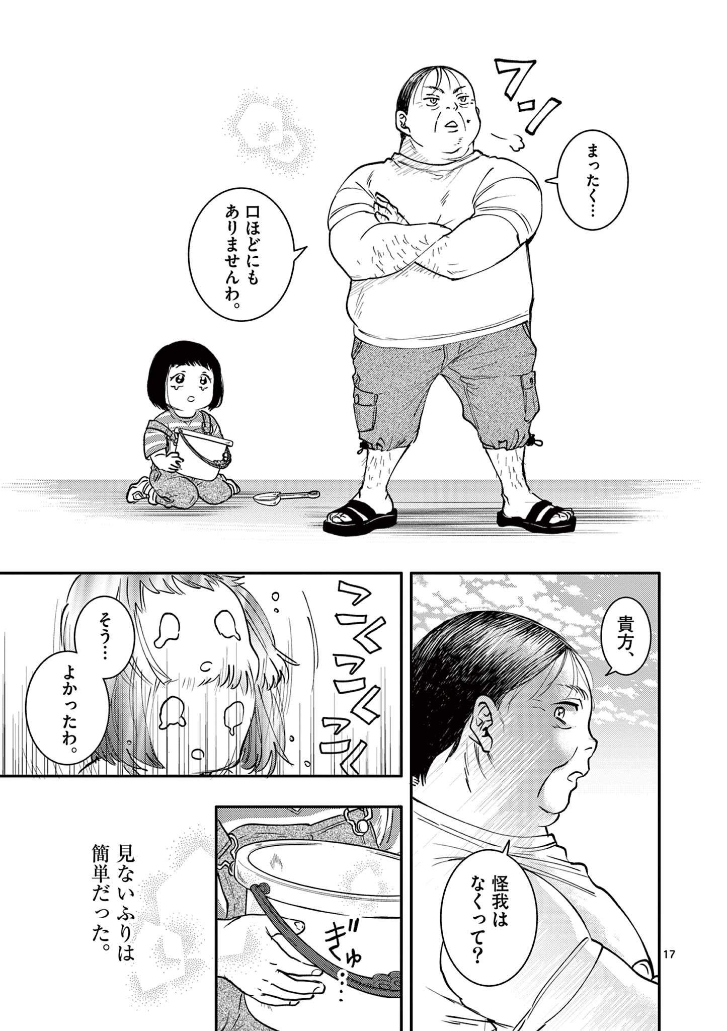 おじ転生～悪役令嬢の加齢なる生活～ 第2話 - Page 17