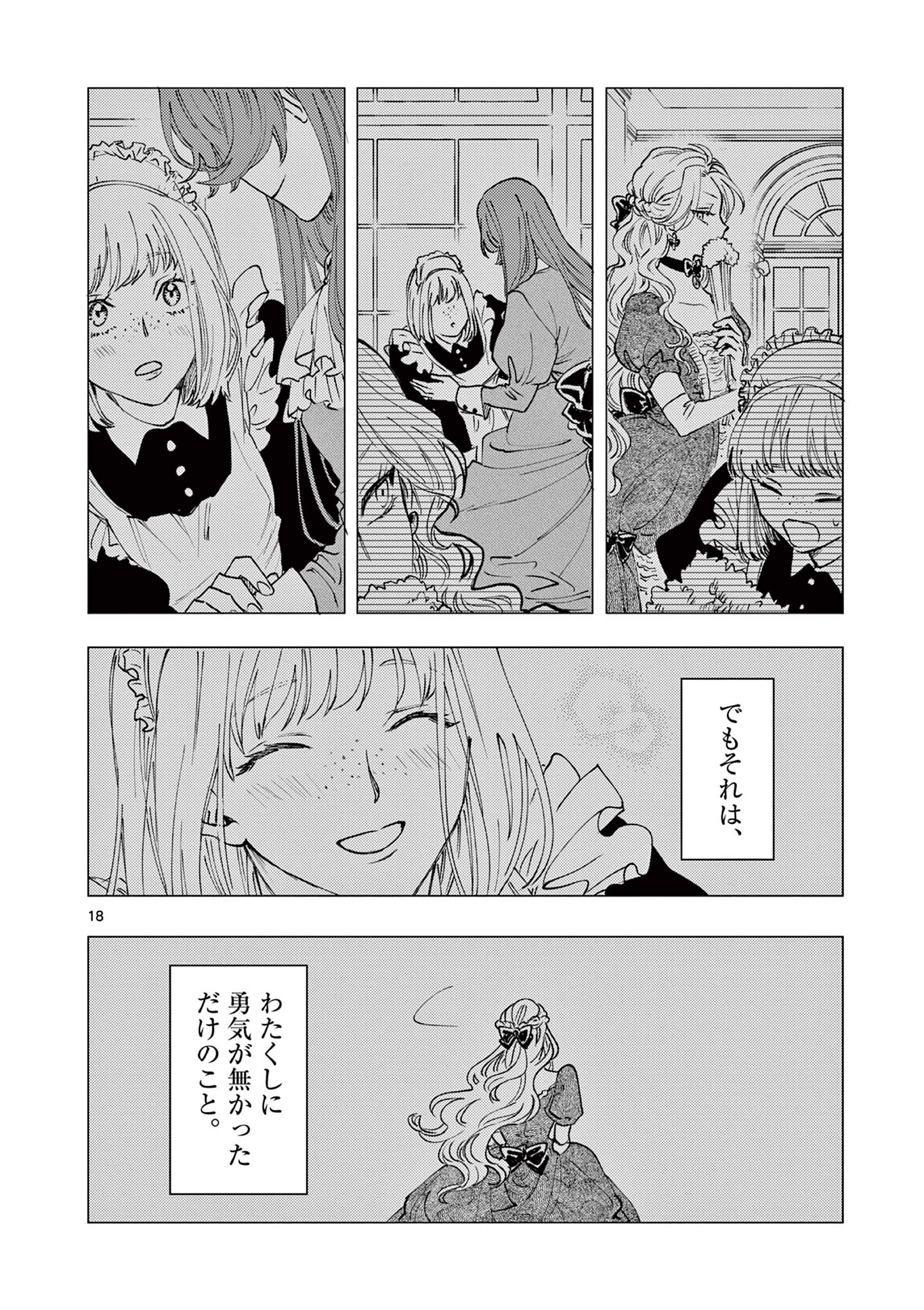 おじ転生～悪役令嬢の加齢なる生活～ 第2話 - Page 18