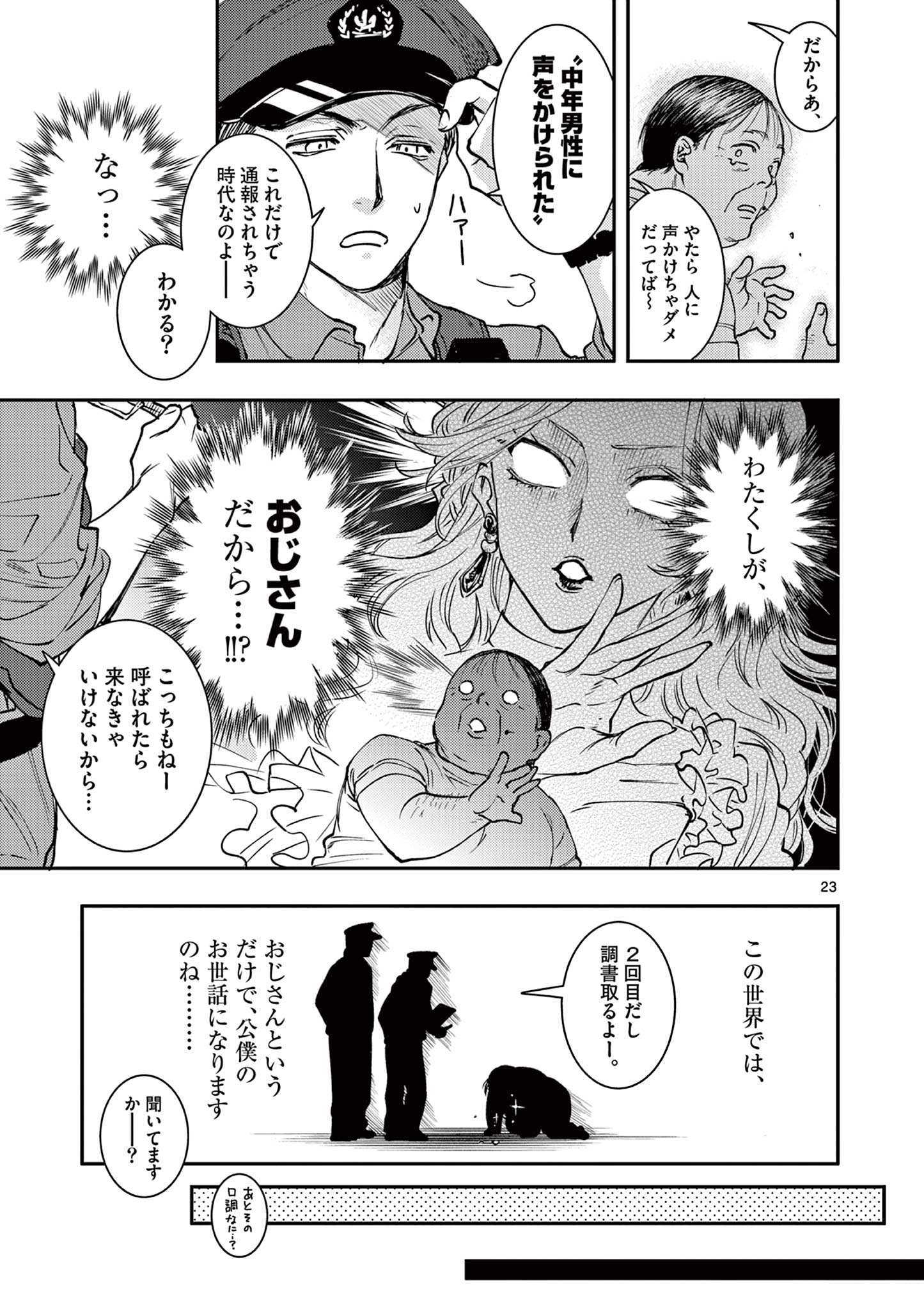 おじ転生～悪役令嬢の加齢なる生活～ 第2話 - Page 23