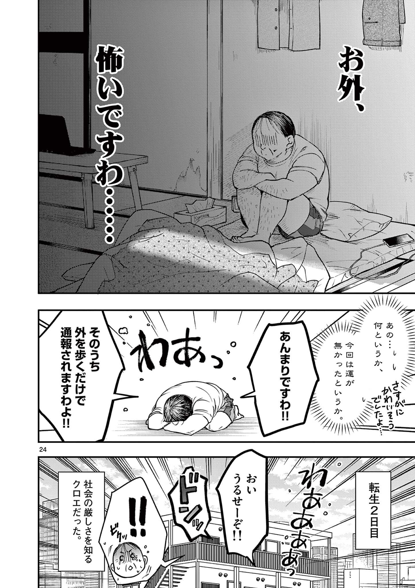 おじ転生～悪役令嬢の加齢なる生活～ 第2話 - Page 24