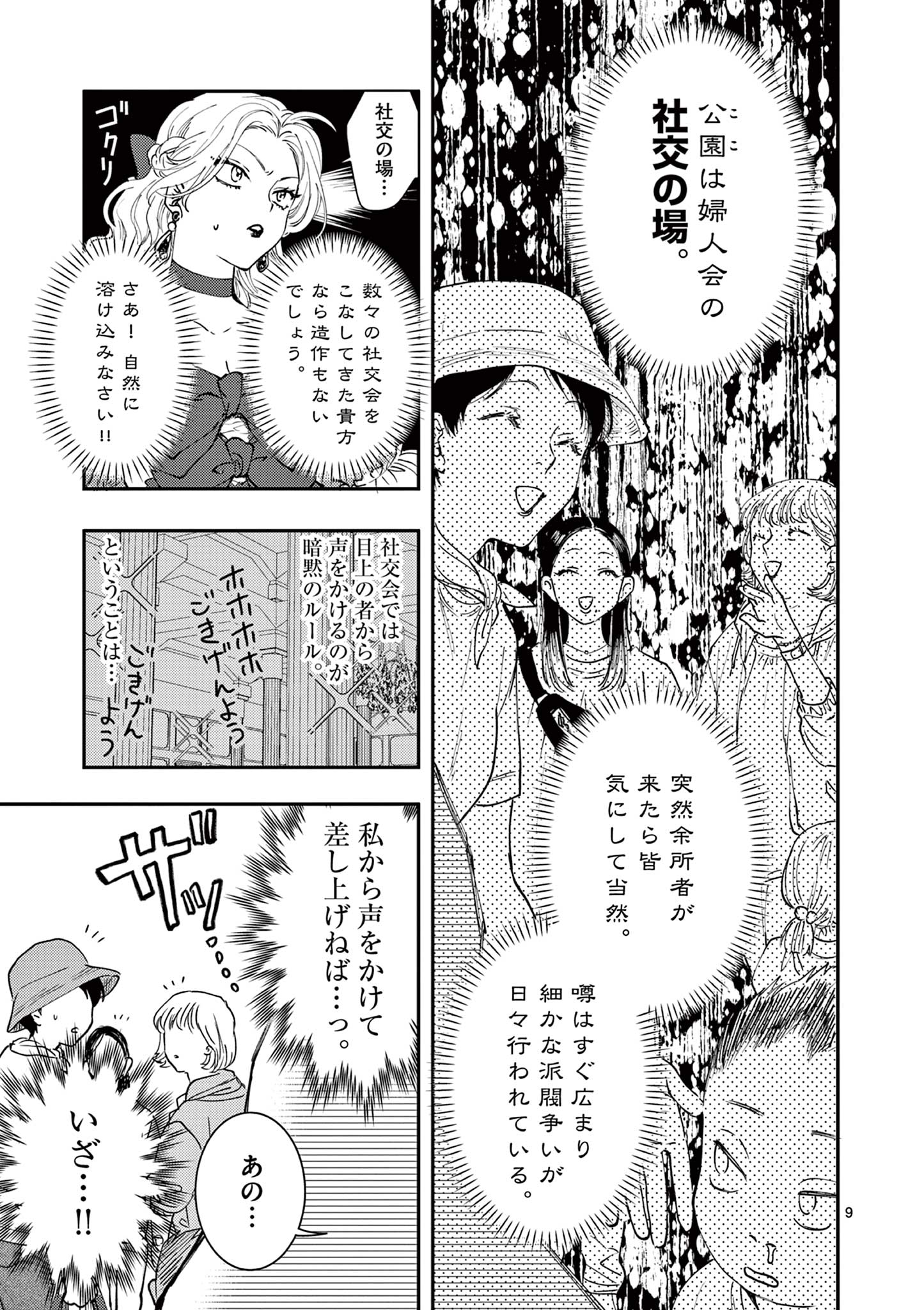 おじ転生～悪役令嬢の加齢なる生活～ 第2話 - Page 9