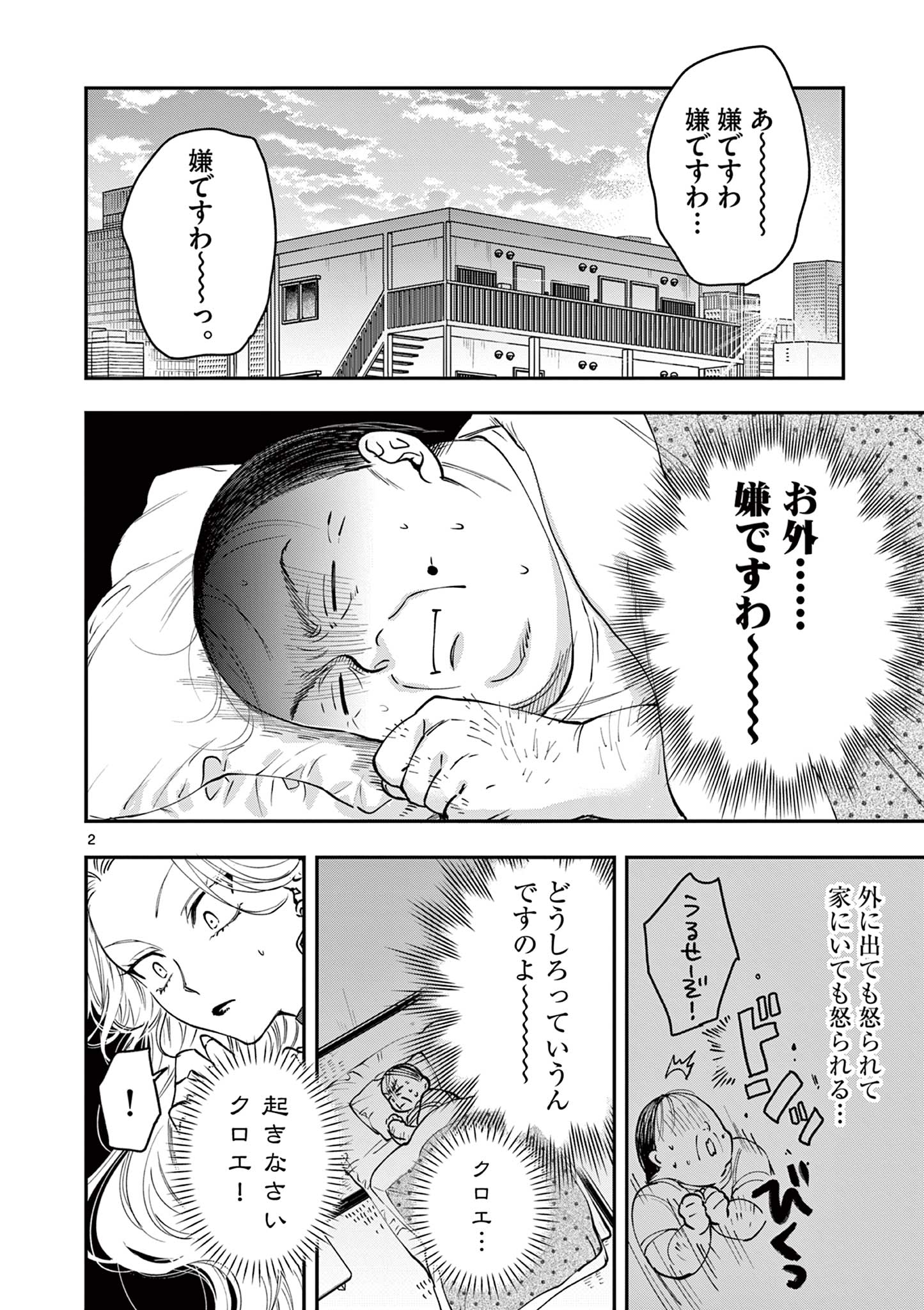 おじ転生～悪役令嬢の加齢なる生活～ 第3話 - Page 2