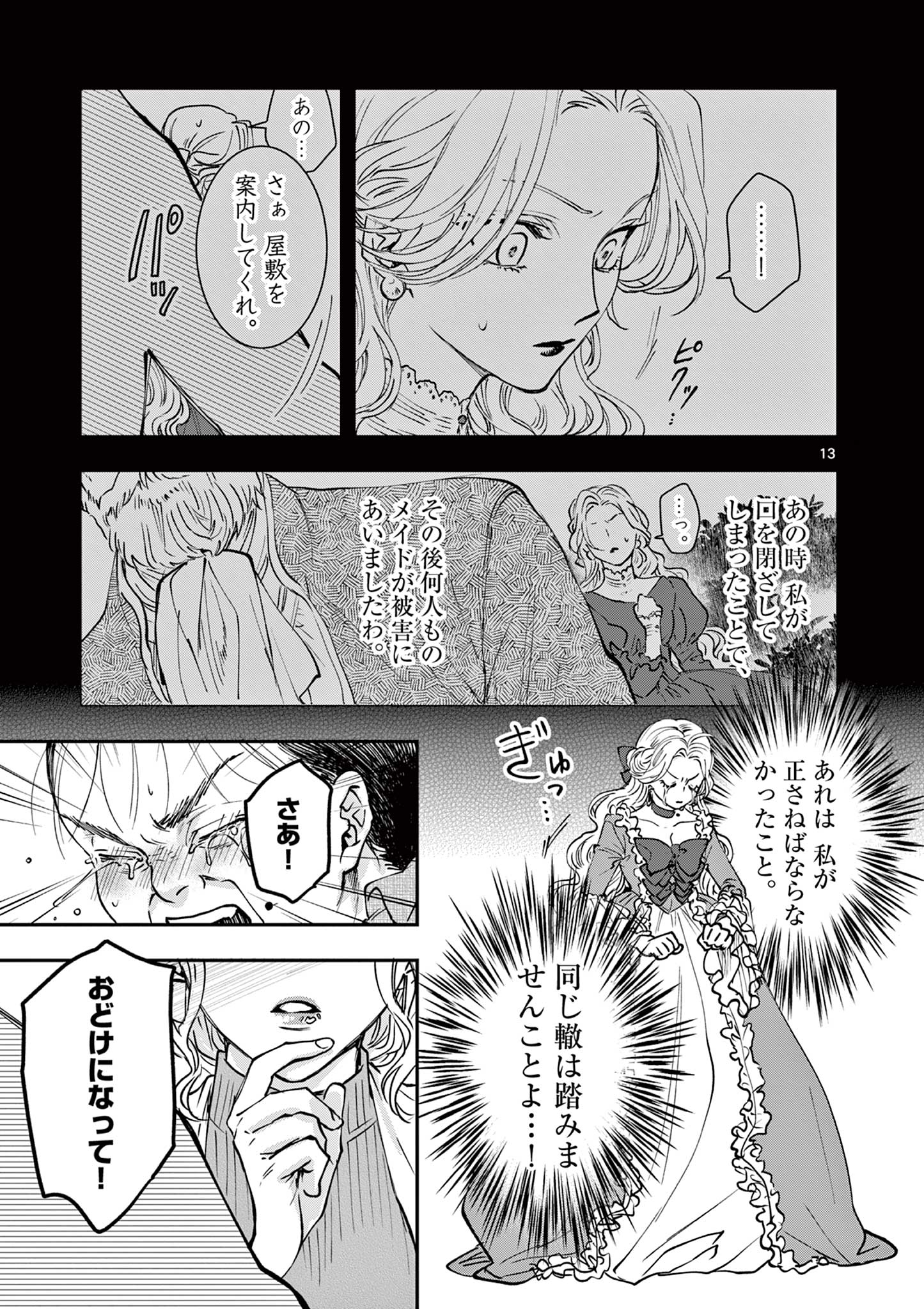 おじ転生～悪役令嬢の加齢なる生活～ 第3話 - Page 13