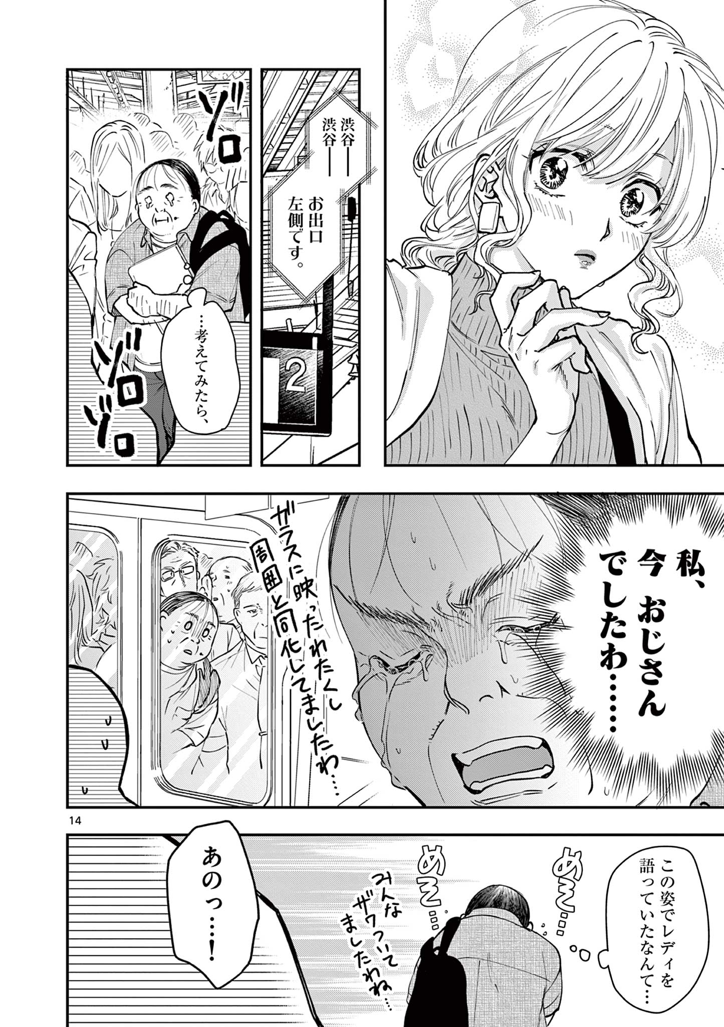 おじ転生～悪役令嬢の加齢なる生活～ 第3話 - Page 14