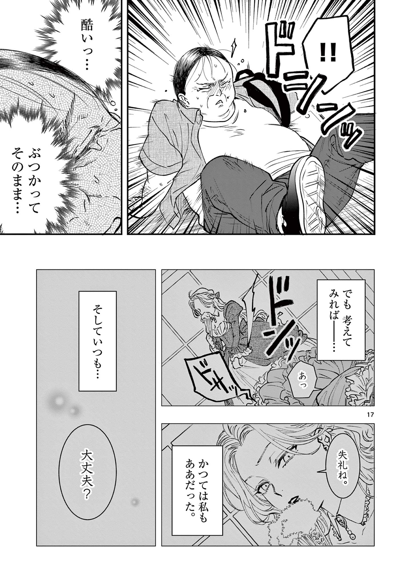 おじ転生～悪役令嬢の加齢なる生活～ 第3話 - Page 17