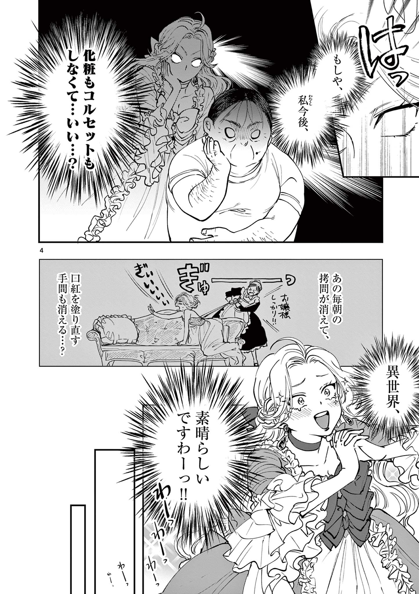 おじ転生～悪役令嬢の加齢なる生活～ 第3話 - Page 4