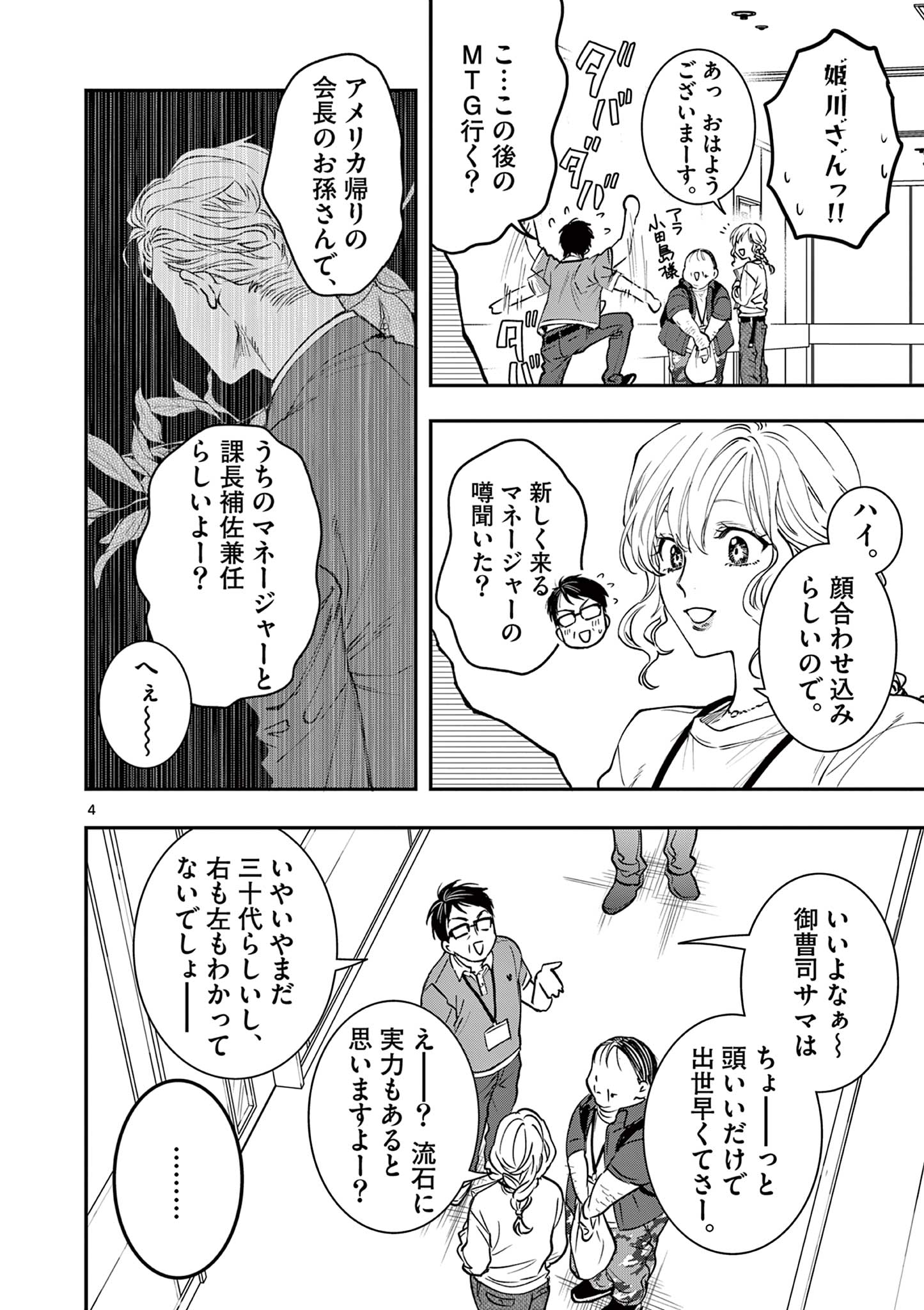 おじ転生～悪役令嬢の加齢なる生活～ 第5話 - Page 4